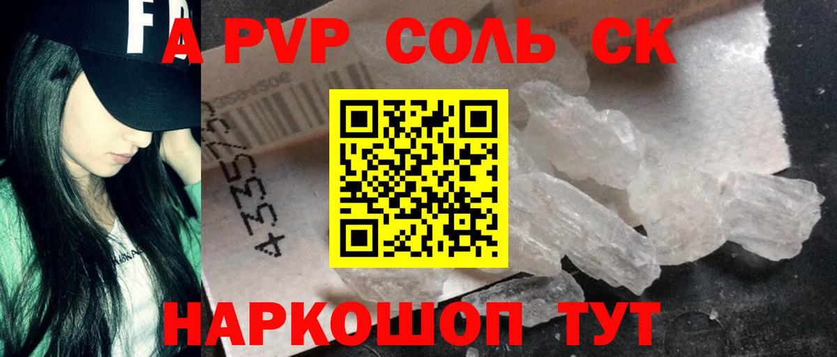 A-PVP СК КРИС  где купить наркоту  А ПВП Crystall  Борзя  A-PVP СК 