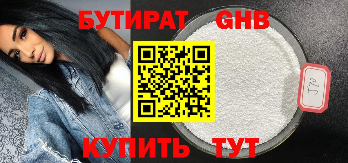 БУТИРАТ  Борзя  БУТИРАТ BDO 