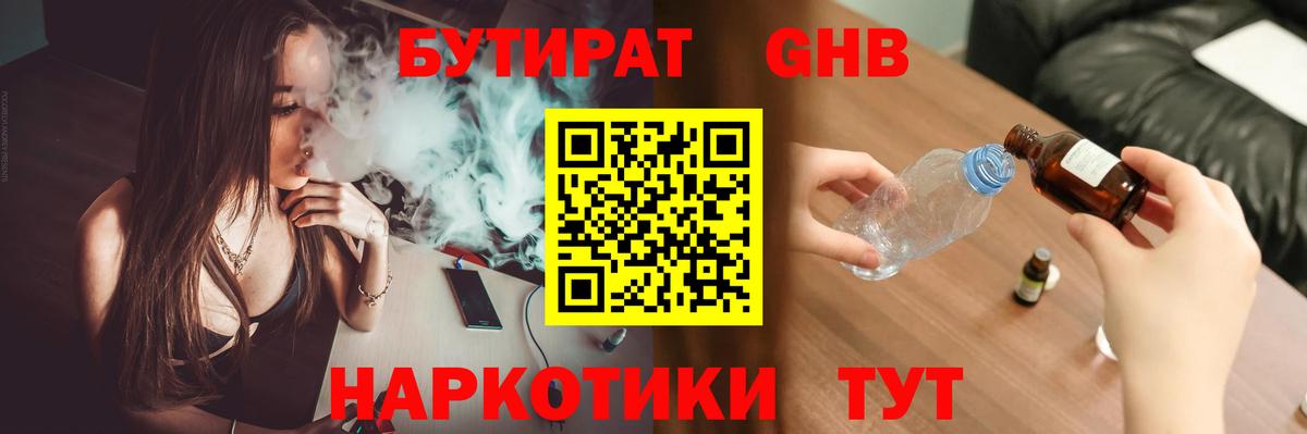 Борзя  Бутират оксибутират  Вход с VPN 