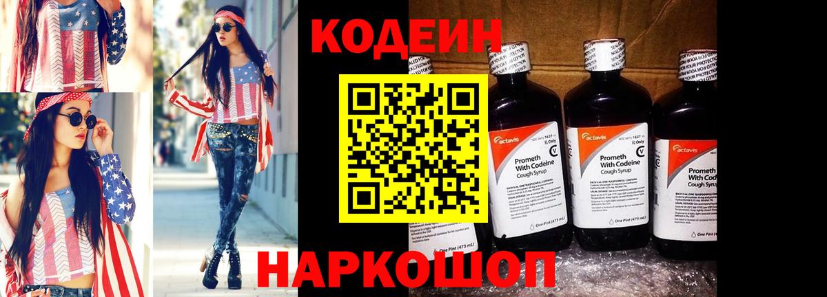 Борзя  Кодеин напиток Lean (лин)  Вход с VPN 