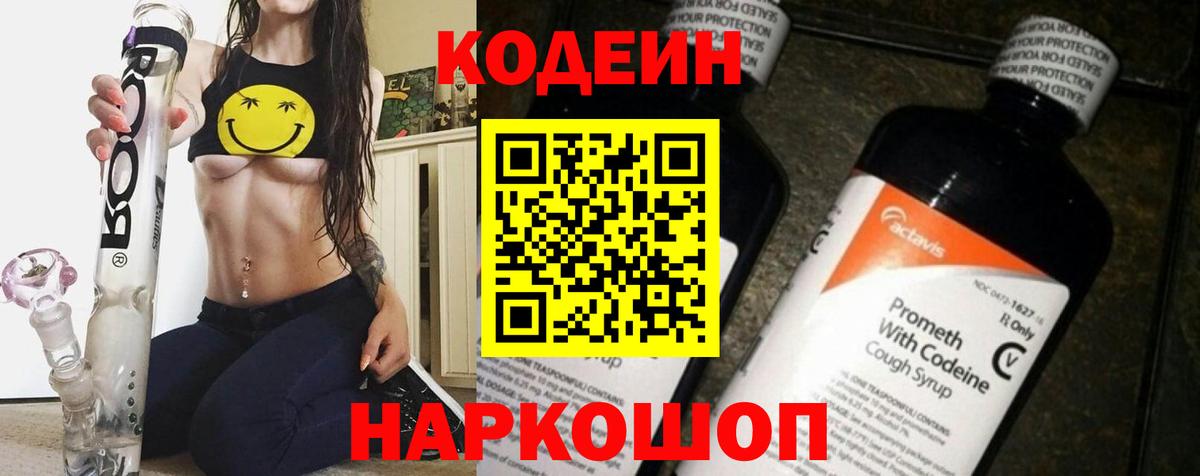 Codein Purple Drank  Codein Purple Drank  Борзя 