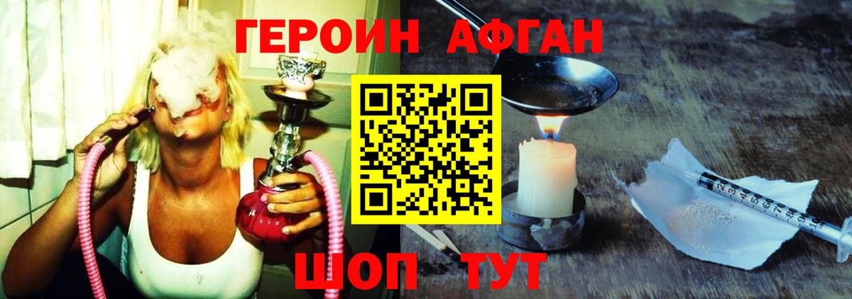 ГЕРОИН Афган Борзя