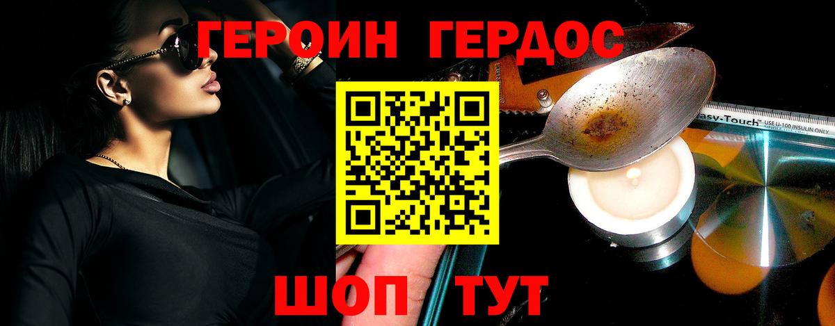 ГЕРОИН герыч  Героин  Борзя 