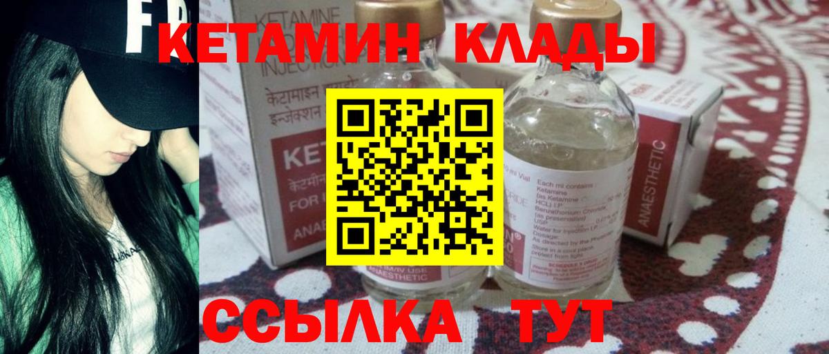 КЕТАМИН ketamine  Вход с VPN  Борзя  Кетамин ketamine 