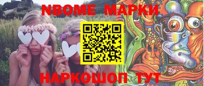 марки nbome Апрелевка