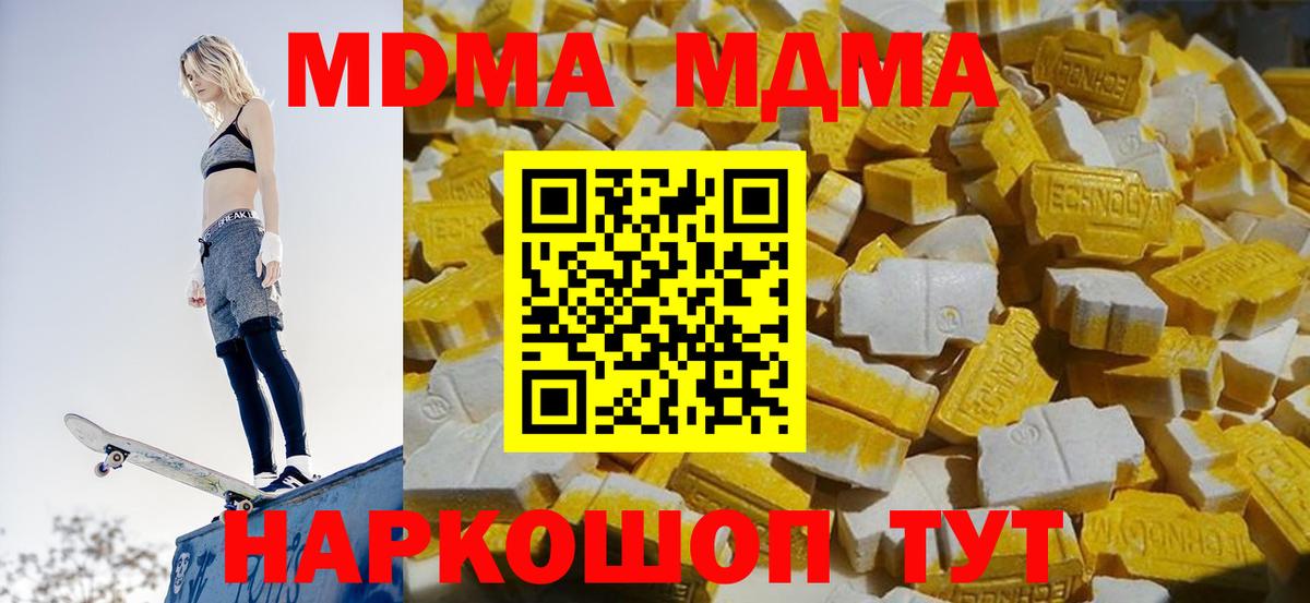 МДМА crystal  Вход с VPN  Борзя  MDMA молли 