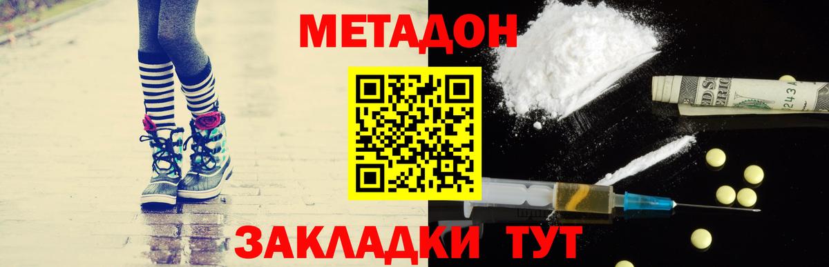МЕТАДОН methadone  МЕТАДОН кристалл  Борзя 